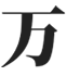 重型廠(chǎng)房結(jié)構(gòu)
